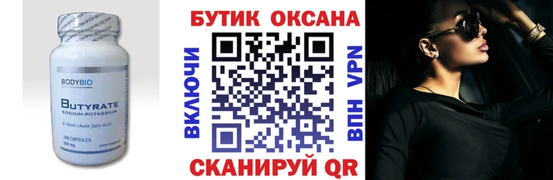БУТИРАТ оксибутират  купить наркоту  Жуковский 